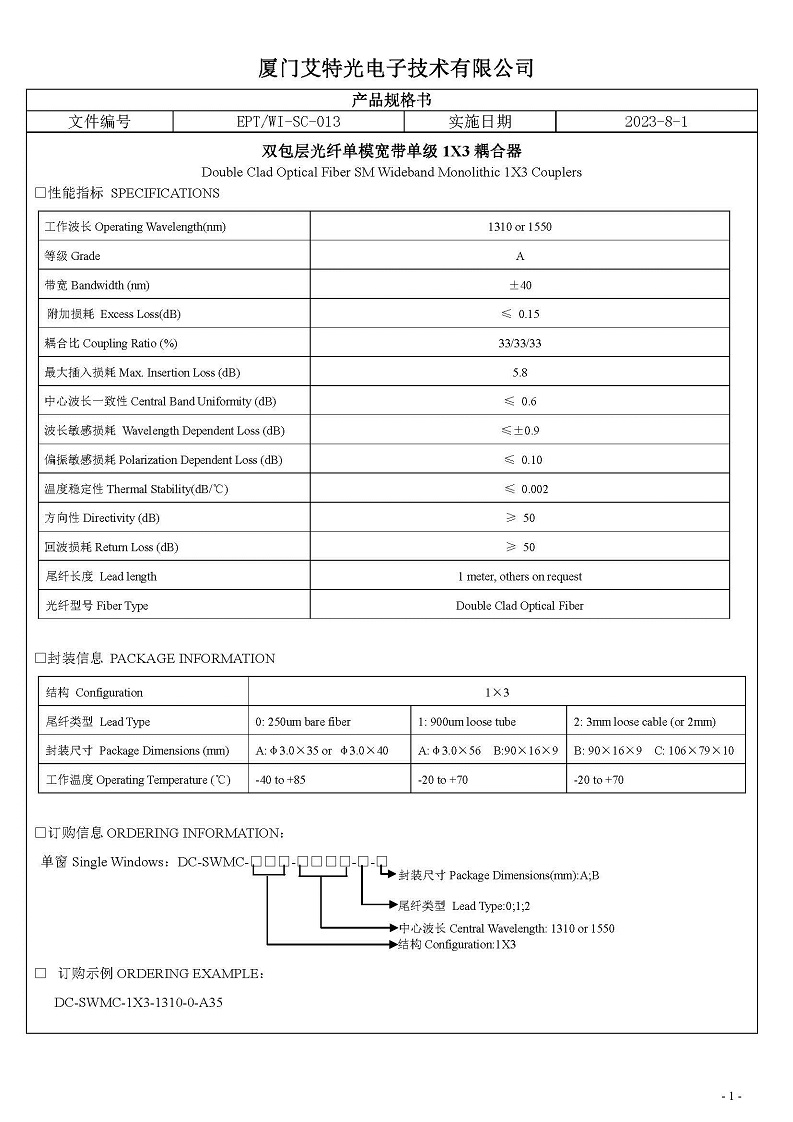 (2)雙包層光纖單模單窗寬帶單級(jí)1X3耦合器.jpg